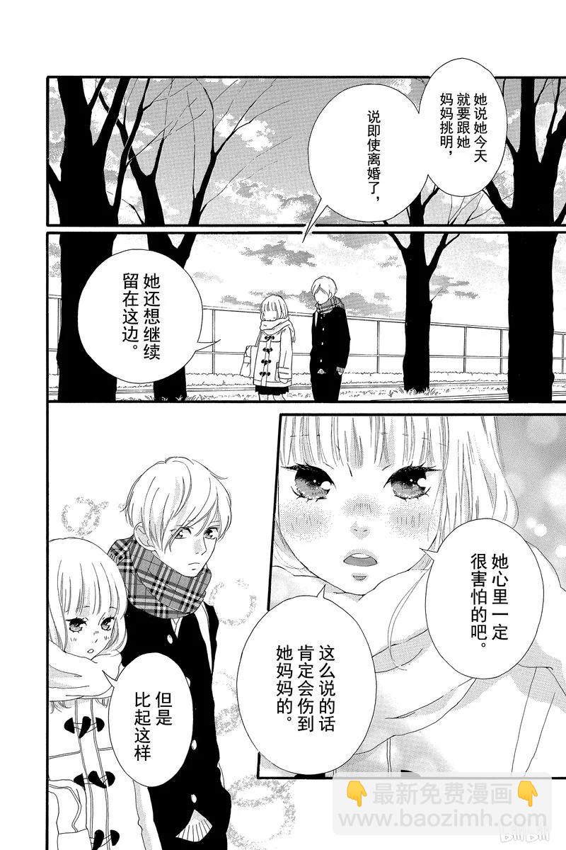 《恋途未卜》第40话 第8页