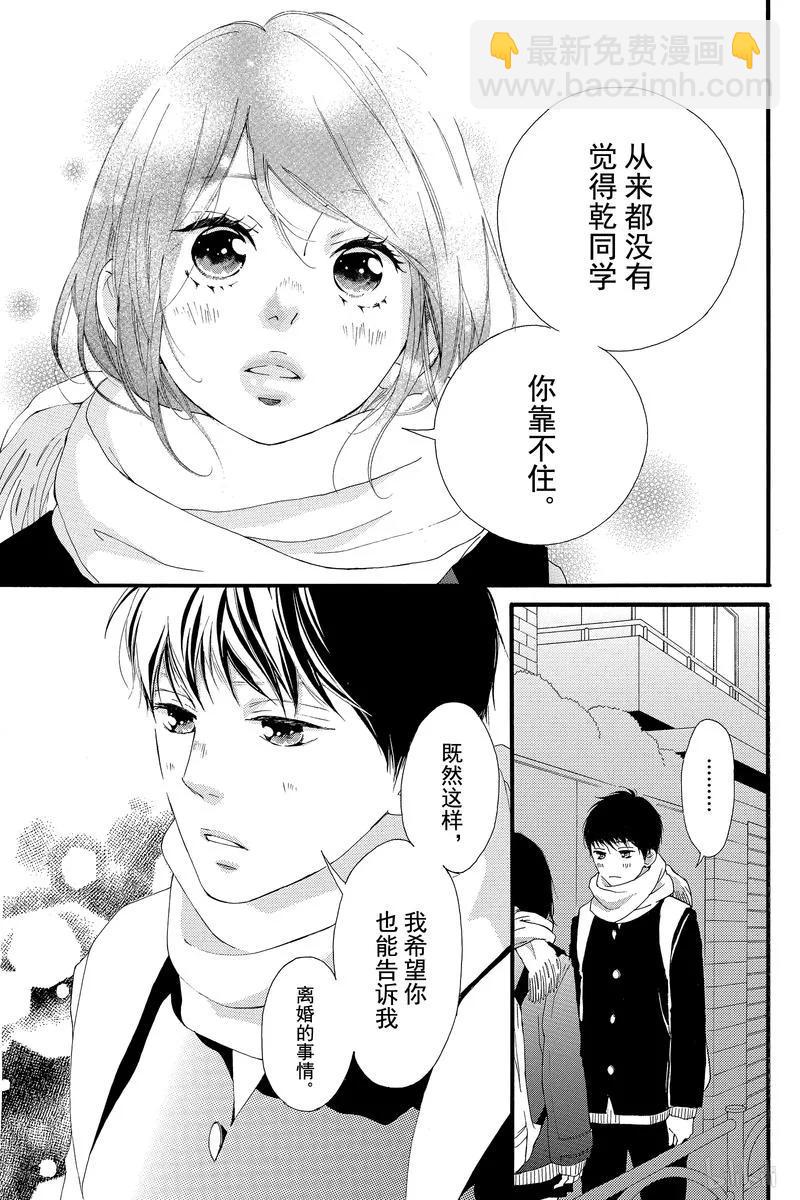 《恋途未卜》第37话 第10页