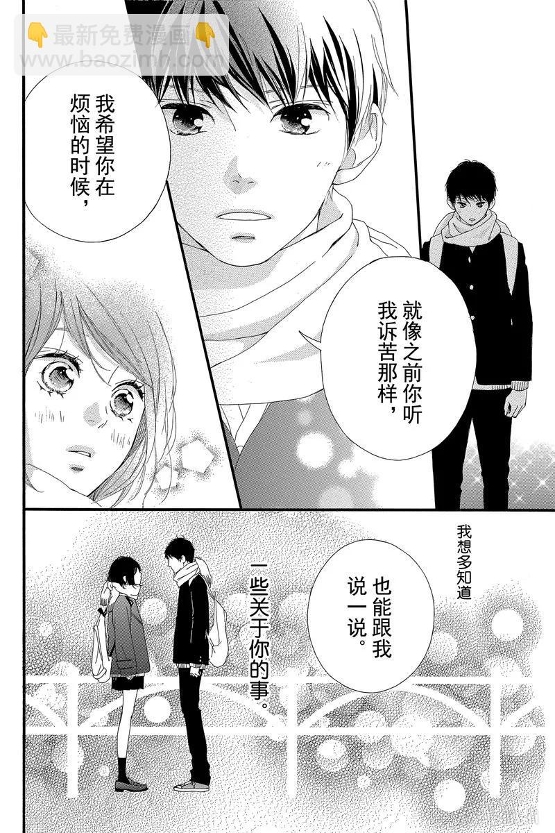 《恋途未卜》第37话 第11页