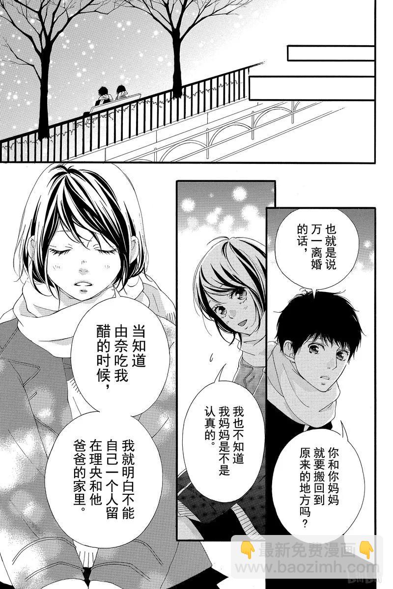 《恋途未卜》第37话 第12页