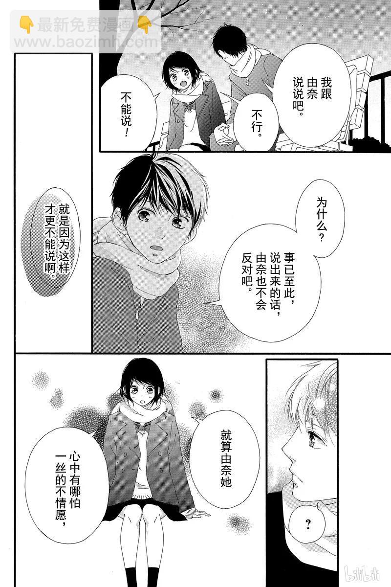 《恋途未卜》第37话 第13页