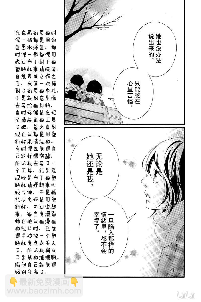《恋途未卜》第37话 第14页
