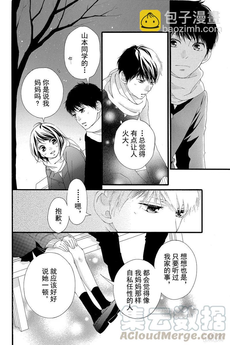 《恋途未卜》第37话 第15页