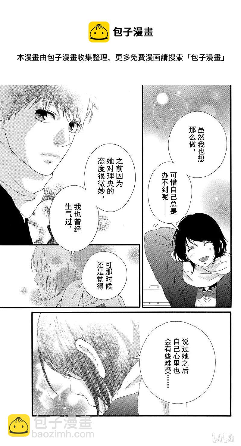 《恋途未卜》第37话 第16页