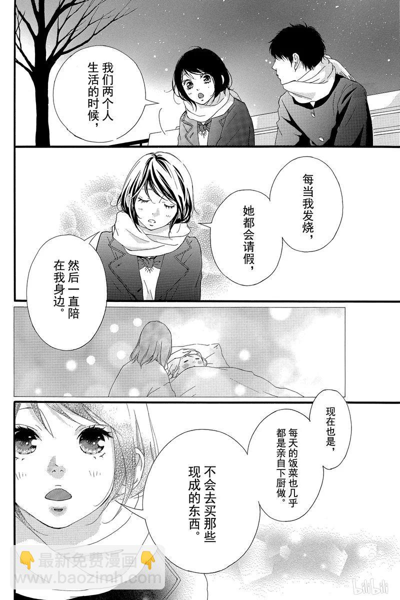 《恋途未卜》第37话 第17页