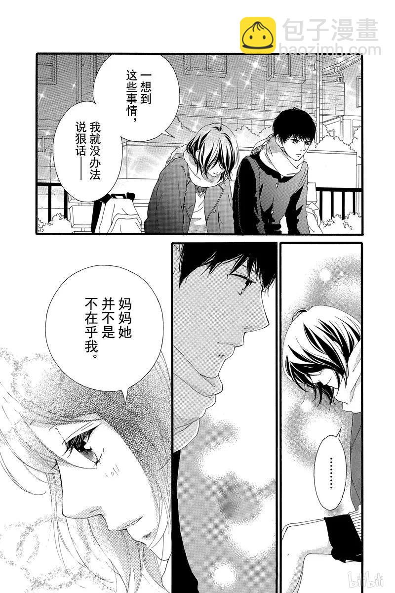 《恋途未卜》第37话 第18页