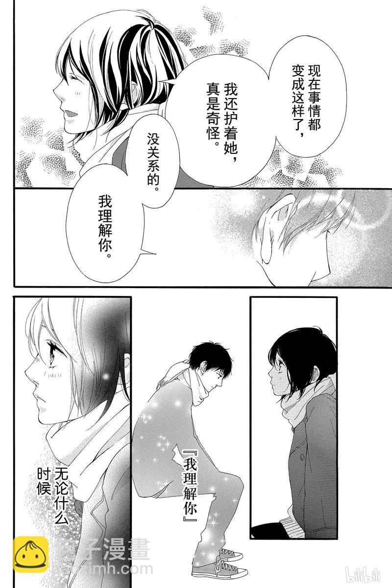 《恋途未卜》第37话 第19页