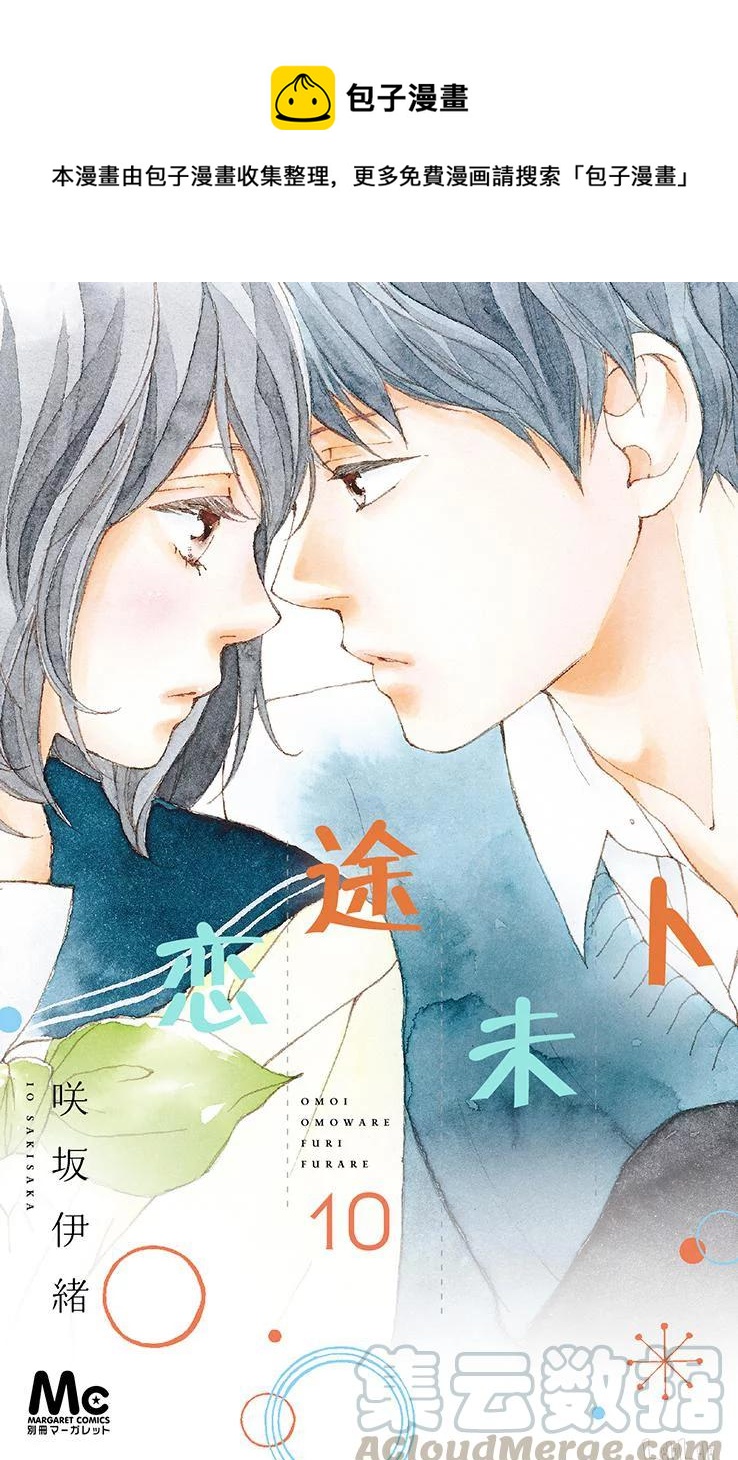 《恋途未卜》第37话 第1页