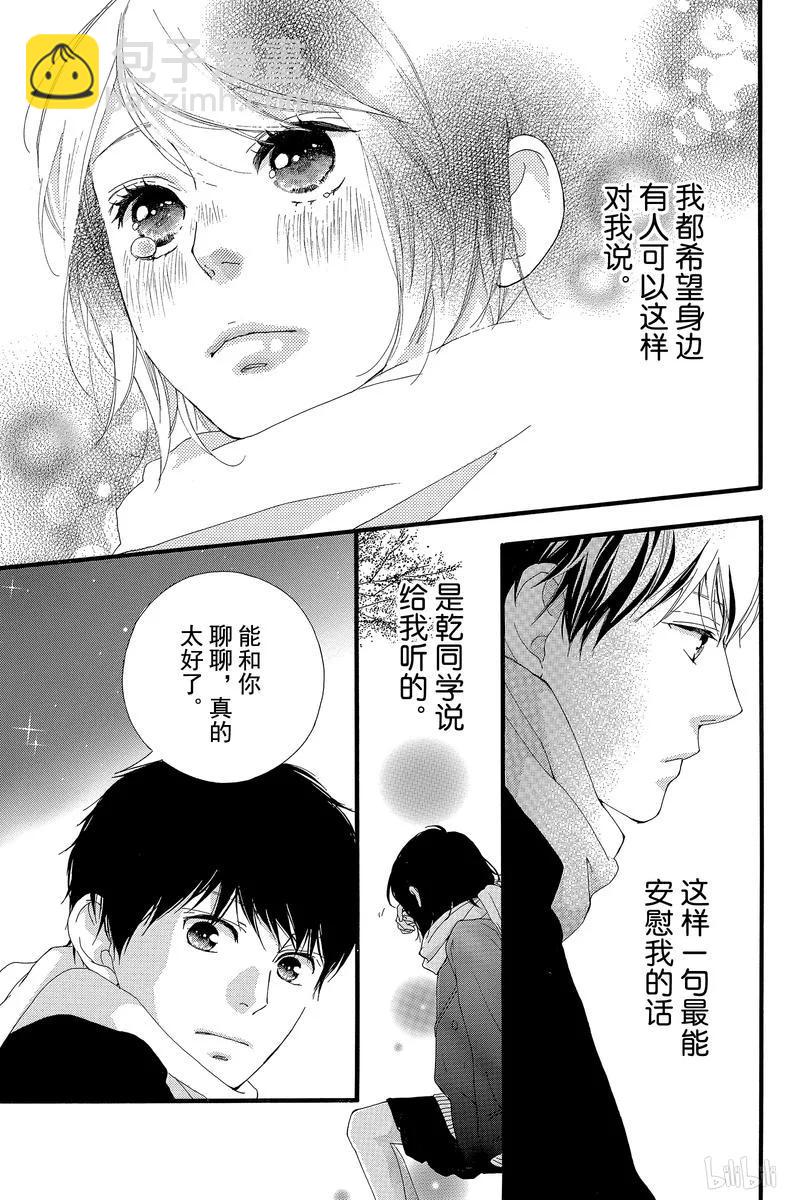 《恋途未卜》第37话 第20页