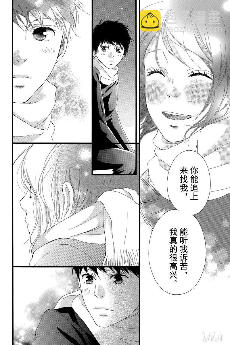 《恋途未卜》第37话 第21页