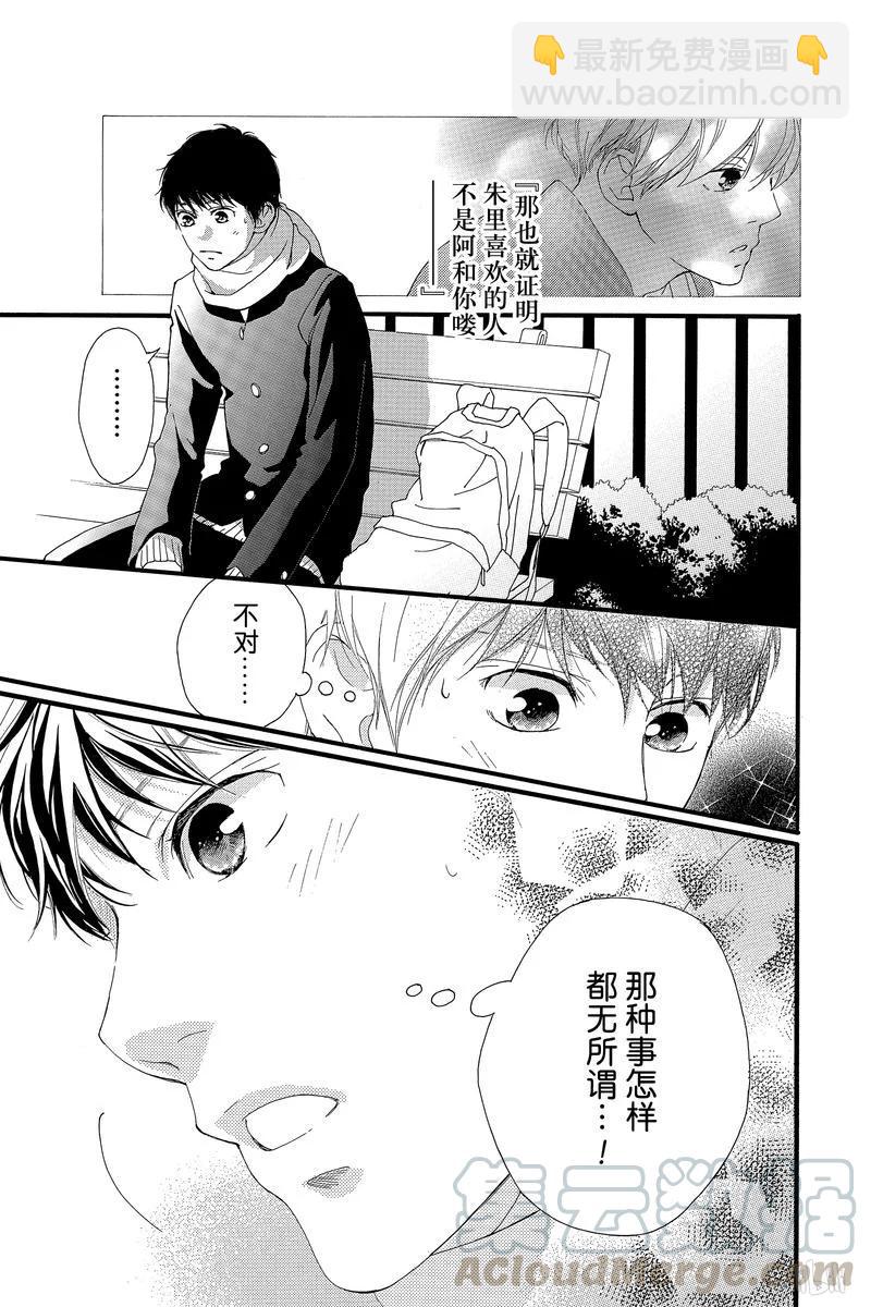 《恋途未卜》第37话 第22页