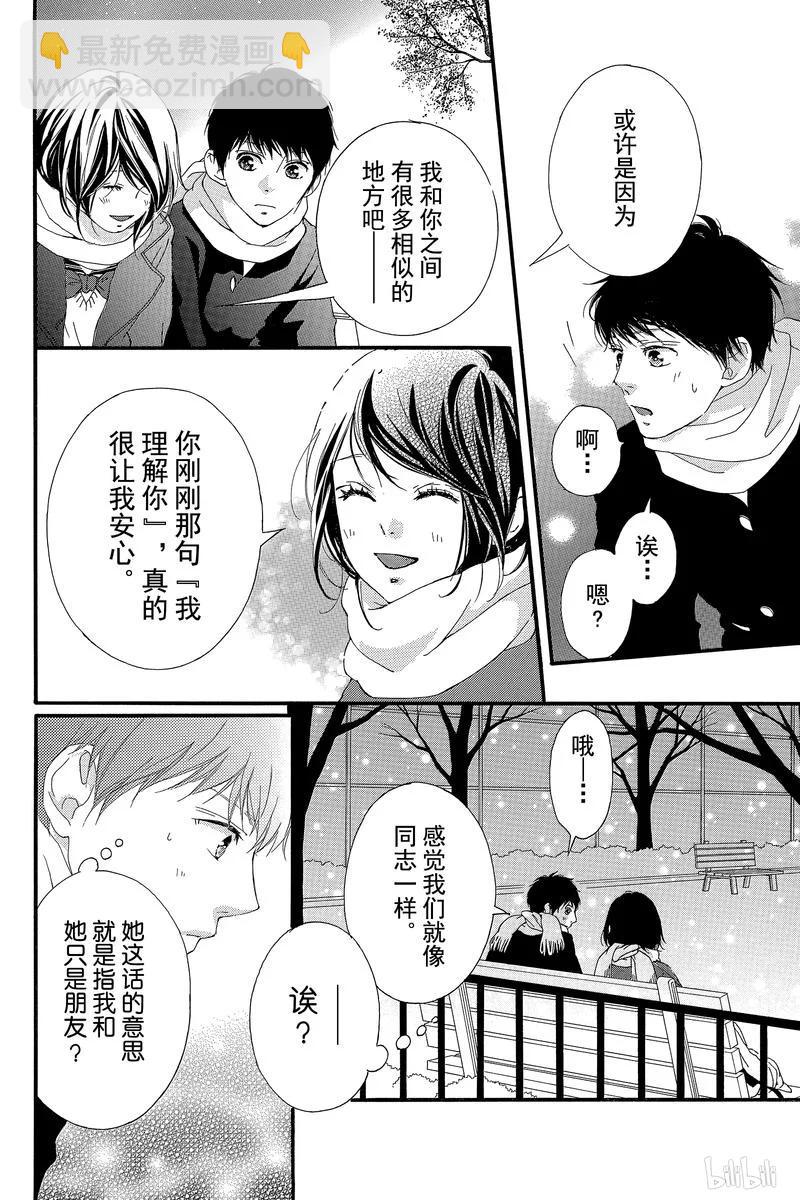 《恋途未卜》第37话 第23页