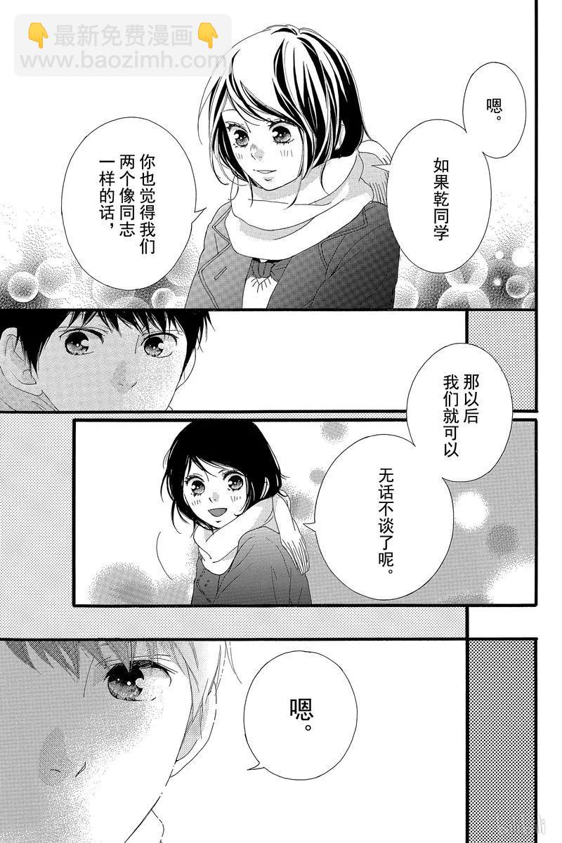 《恋途未卜》第37话 第24页
