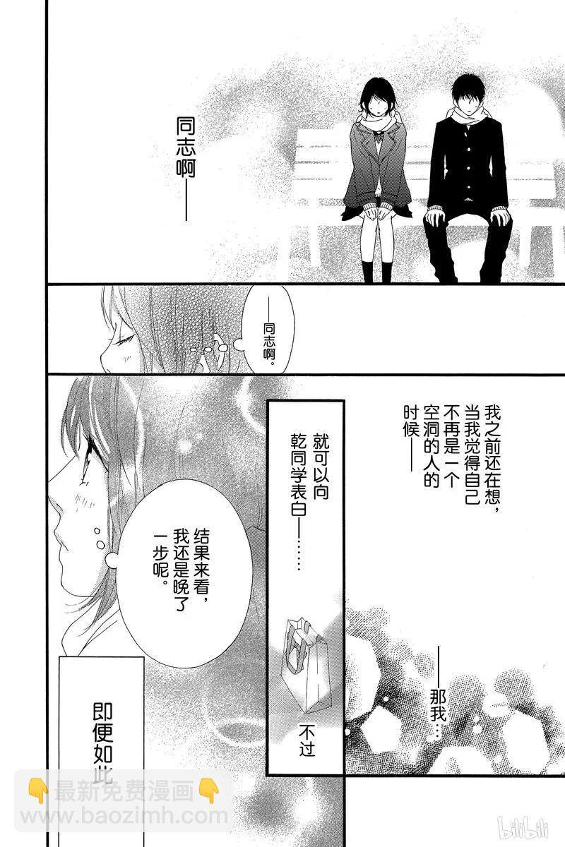 《恋途未卜》第37话 第25页