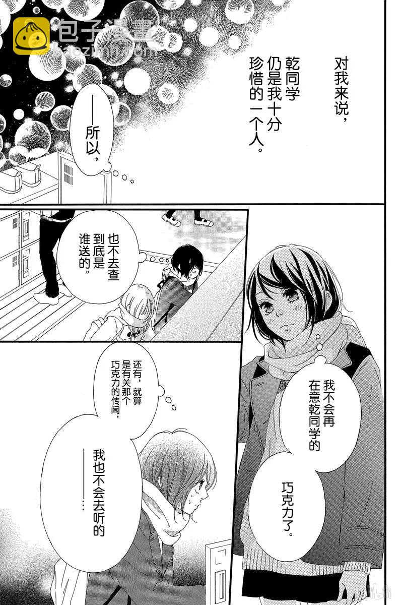 《恋途未卜》第37话 第26页