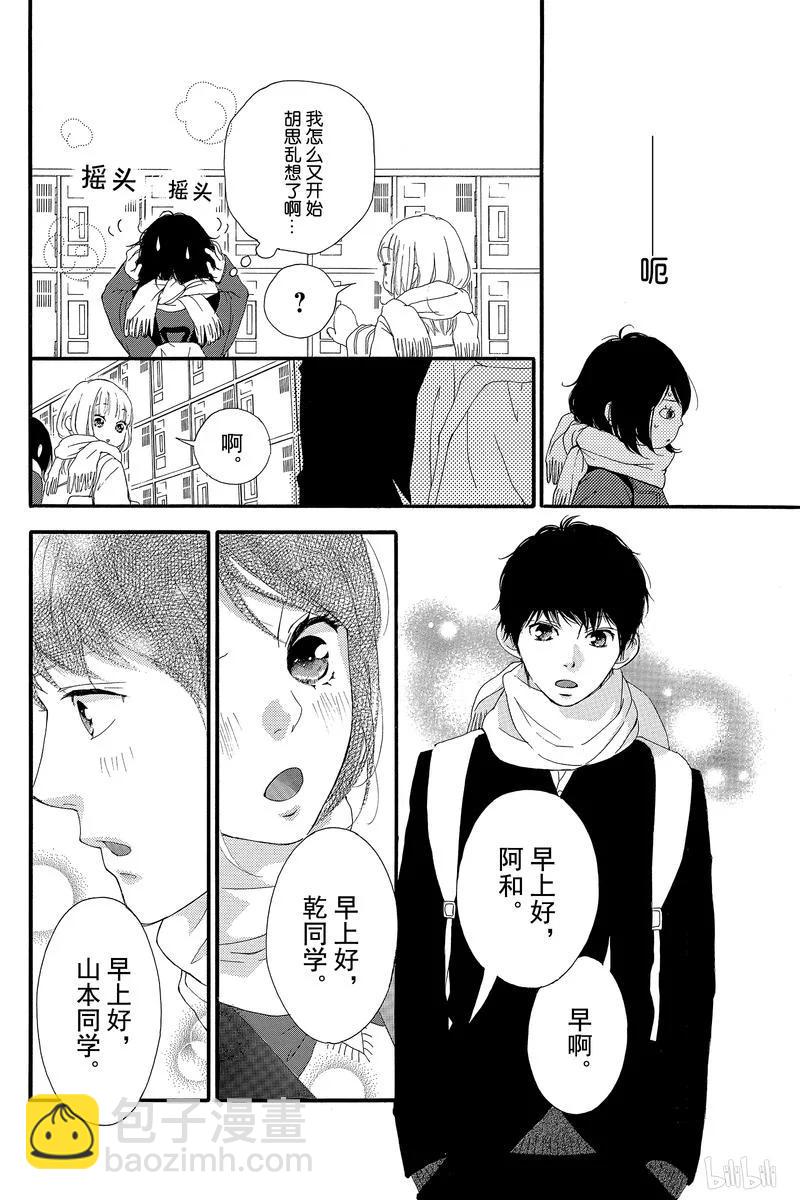 《恋途未卜》第37话 第27页