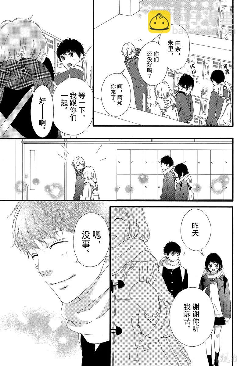 《恋途未卜》第37话 第28页