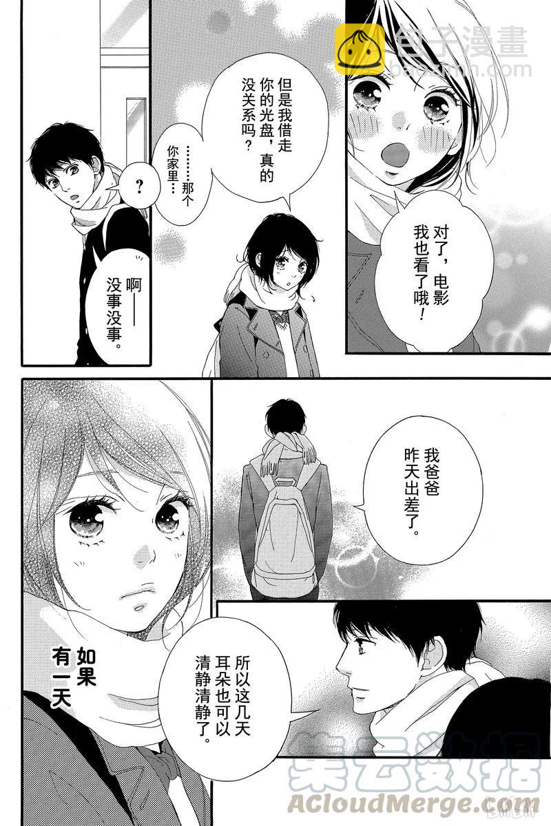 《恋途未卜》第37话 第29页