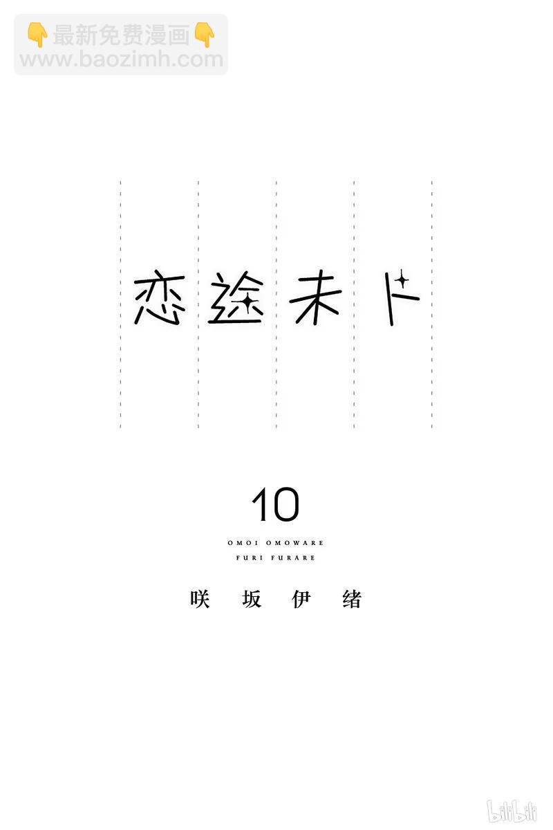 《恋途未卜》第37话 第2页