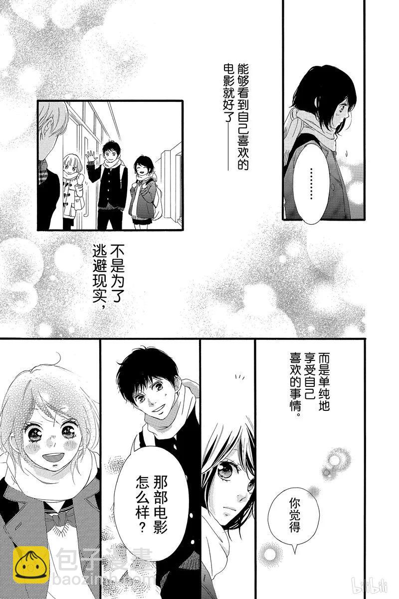 《恋途未卜》第37话 第30页