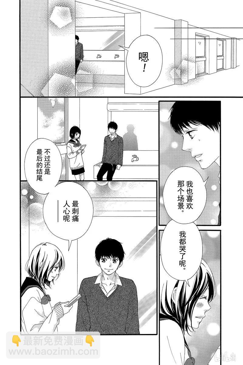 《恋途未卜》第37话 第31页