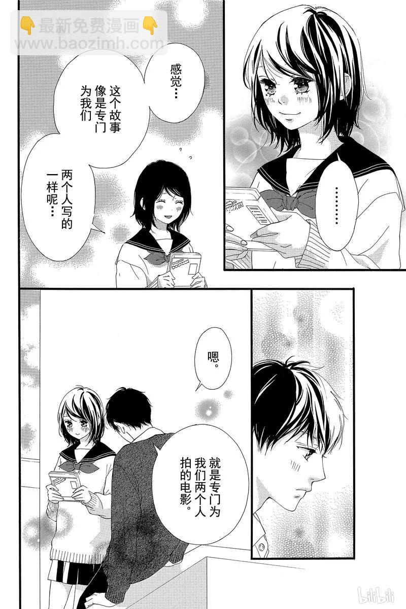 《恋途未卜》第37话 第33页
