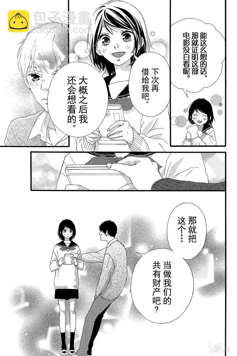 《恋途未卜》第37话 第34页