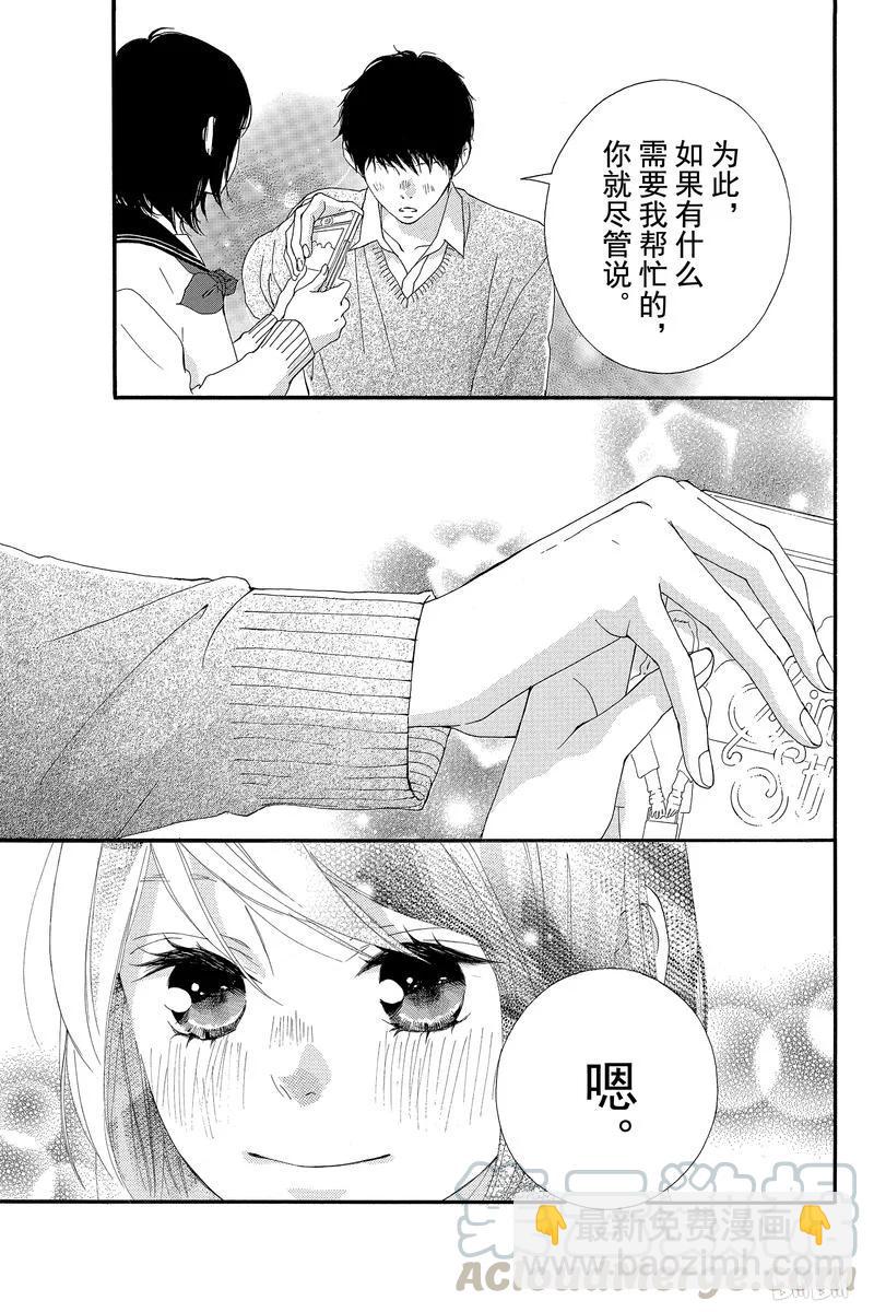 《恋途未卜》第37话 第36页