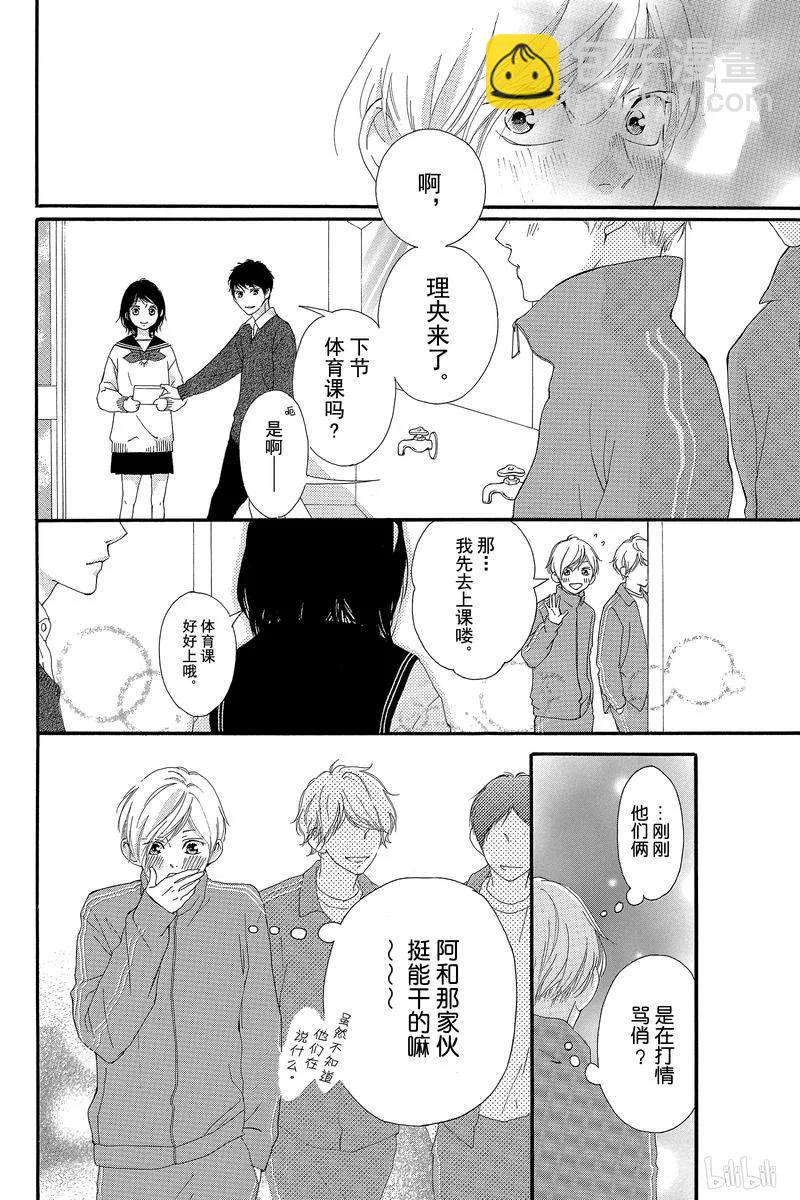 《恋途未卜》第37话 第37页