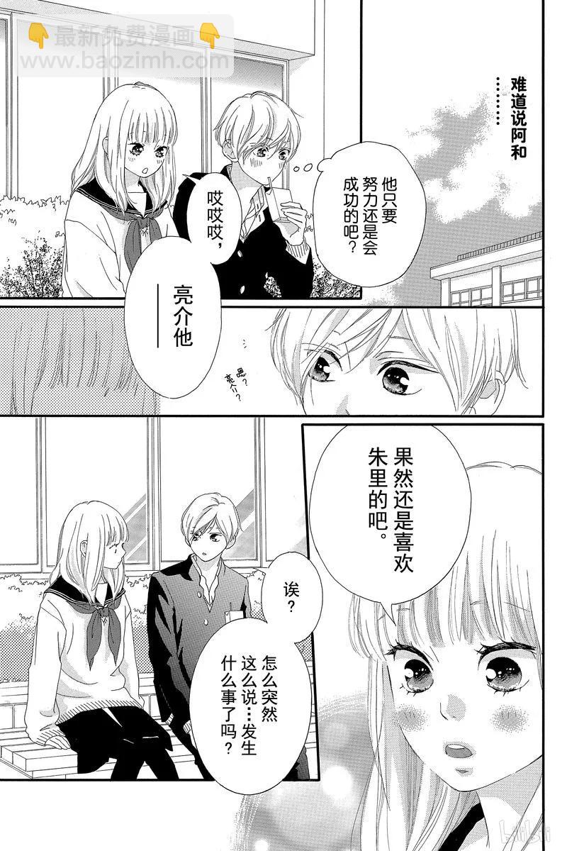 《恋途未卜》第37话 第38页