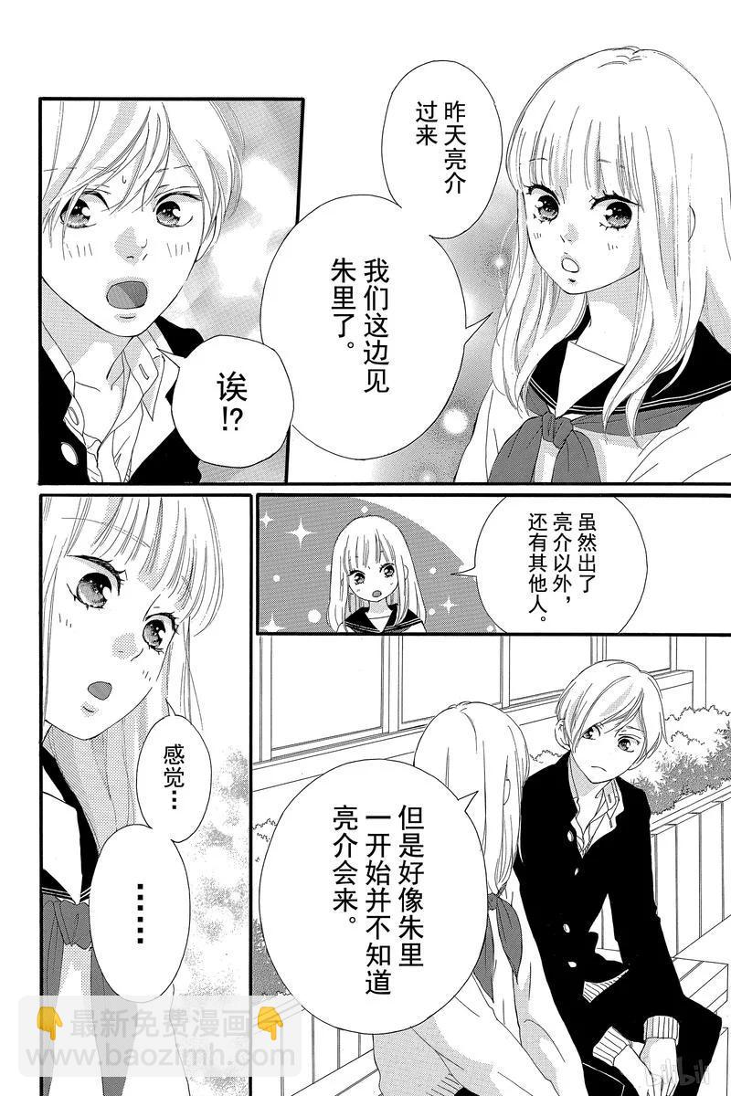 《恋途未卜》第37话 第39页