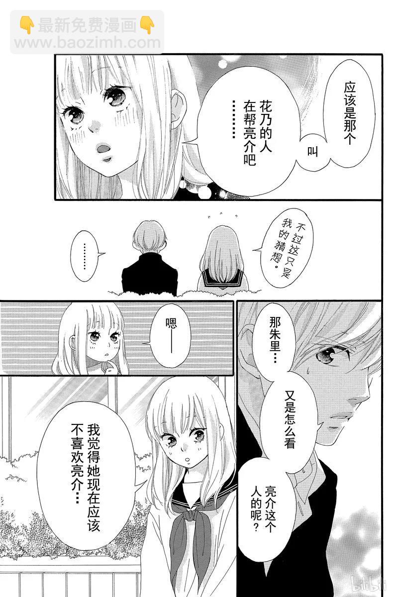 《恋途未卜》第37话 第40页