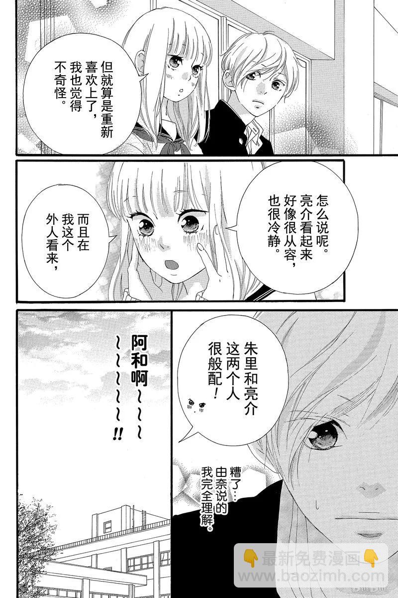 《恋途未卜》第37话 第41页