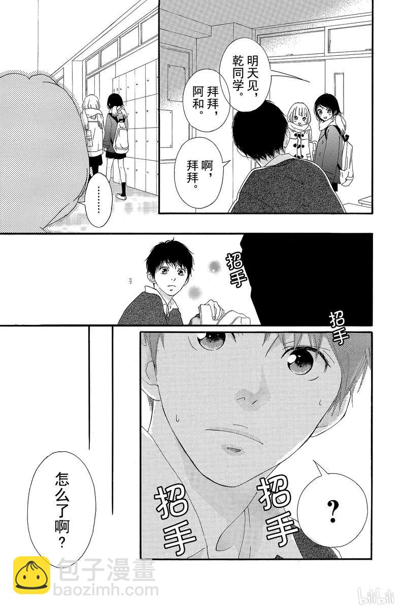 《恋途未卜》第37话 第42页