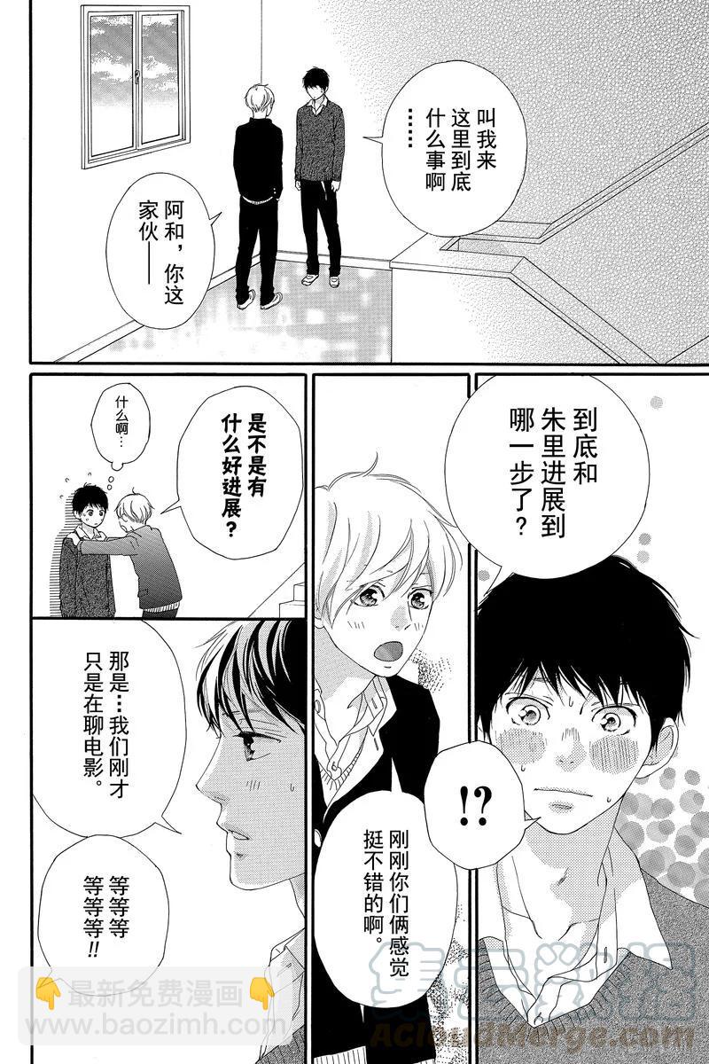 《恋途未卜》第37话 第43页