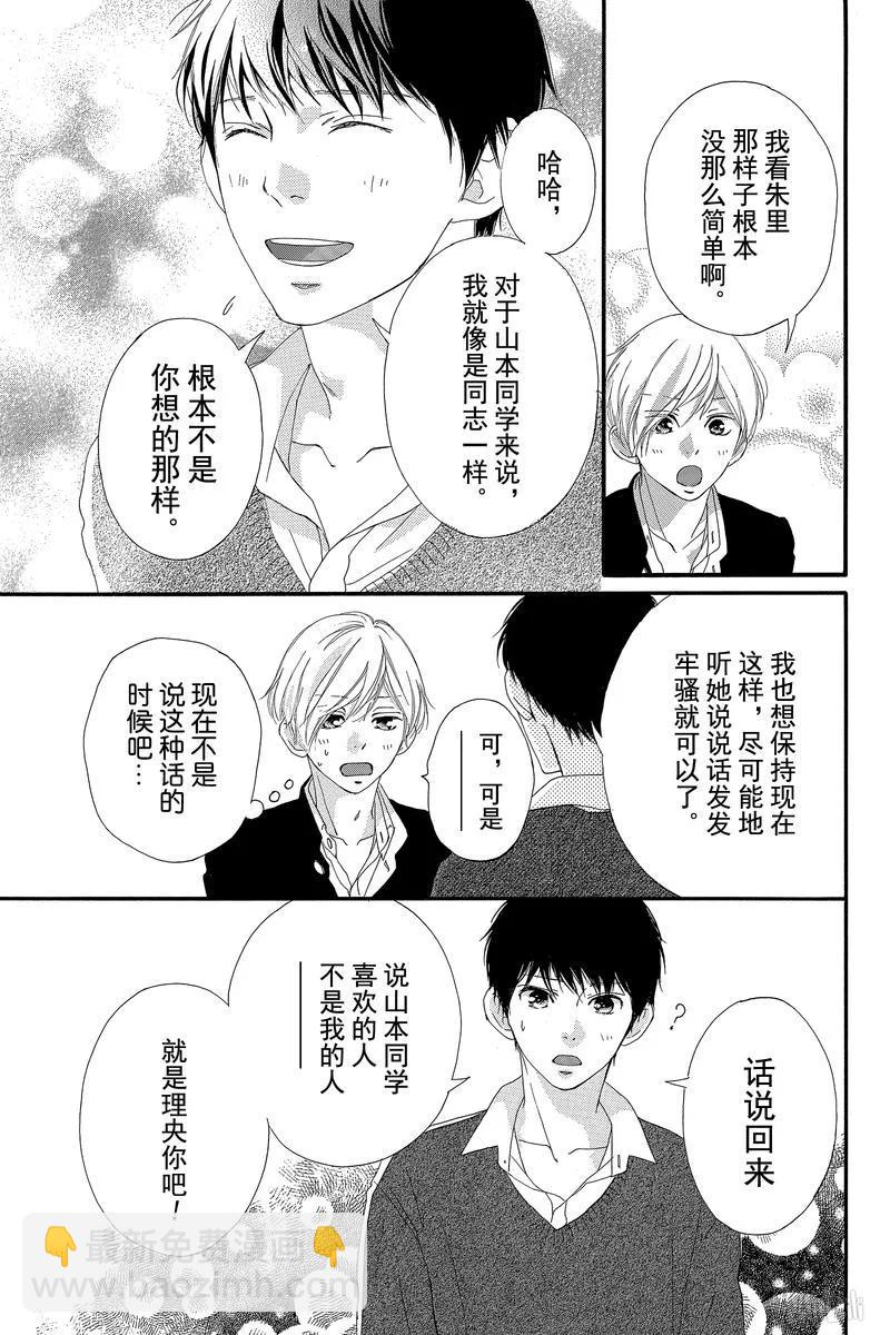 《恋途未卜》第37话 第44页
