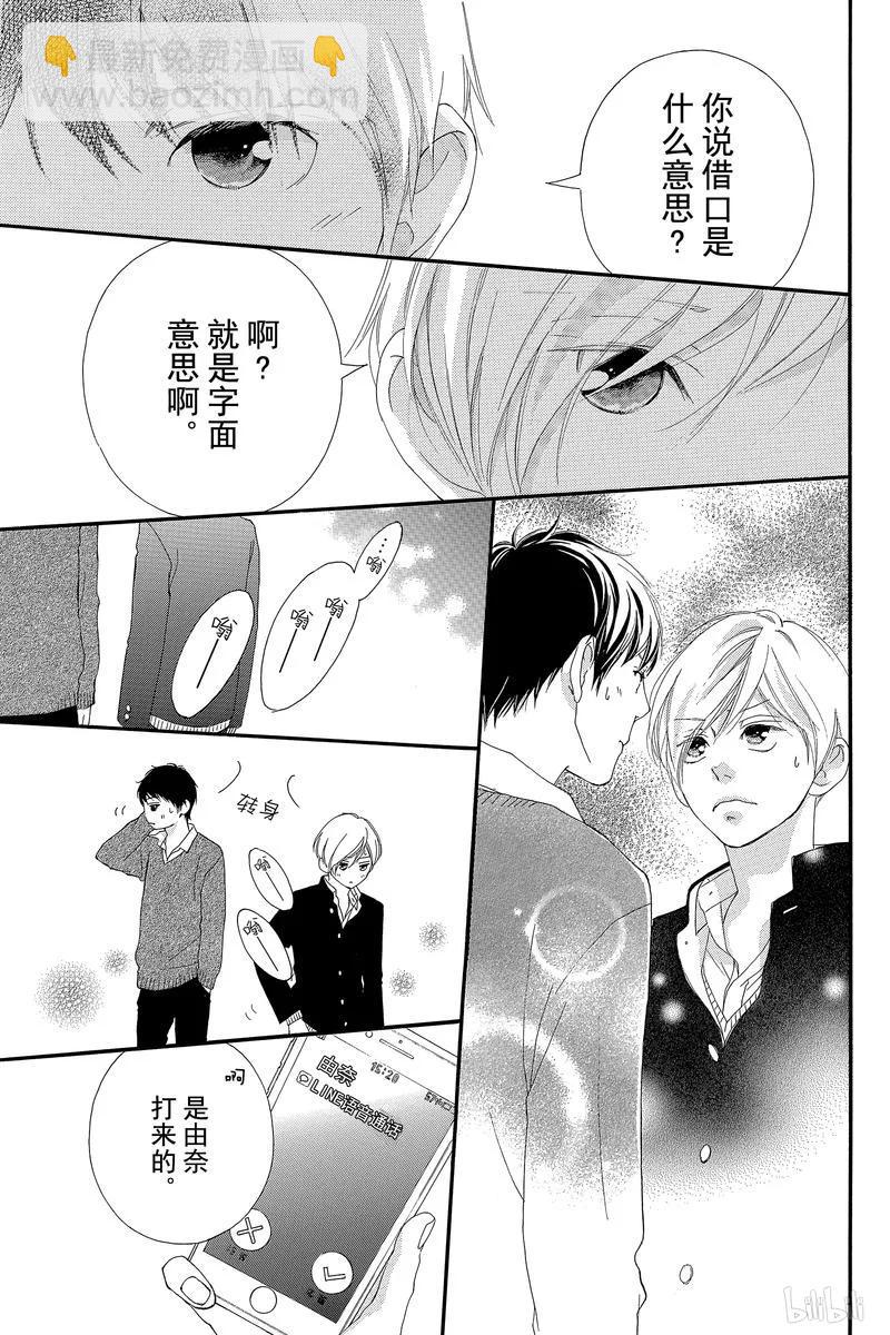 《恋途未卜》第37话 第46页