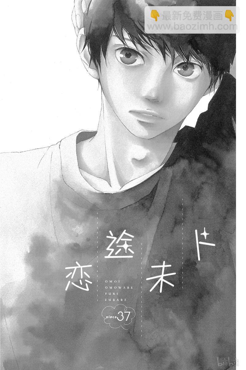 《恋途未卜》第37话 第4页