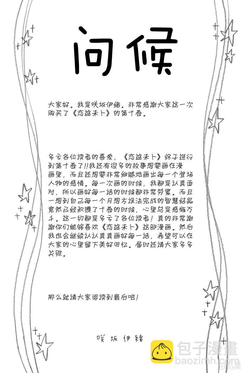 《恋途未卜》第37话 第5页