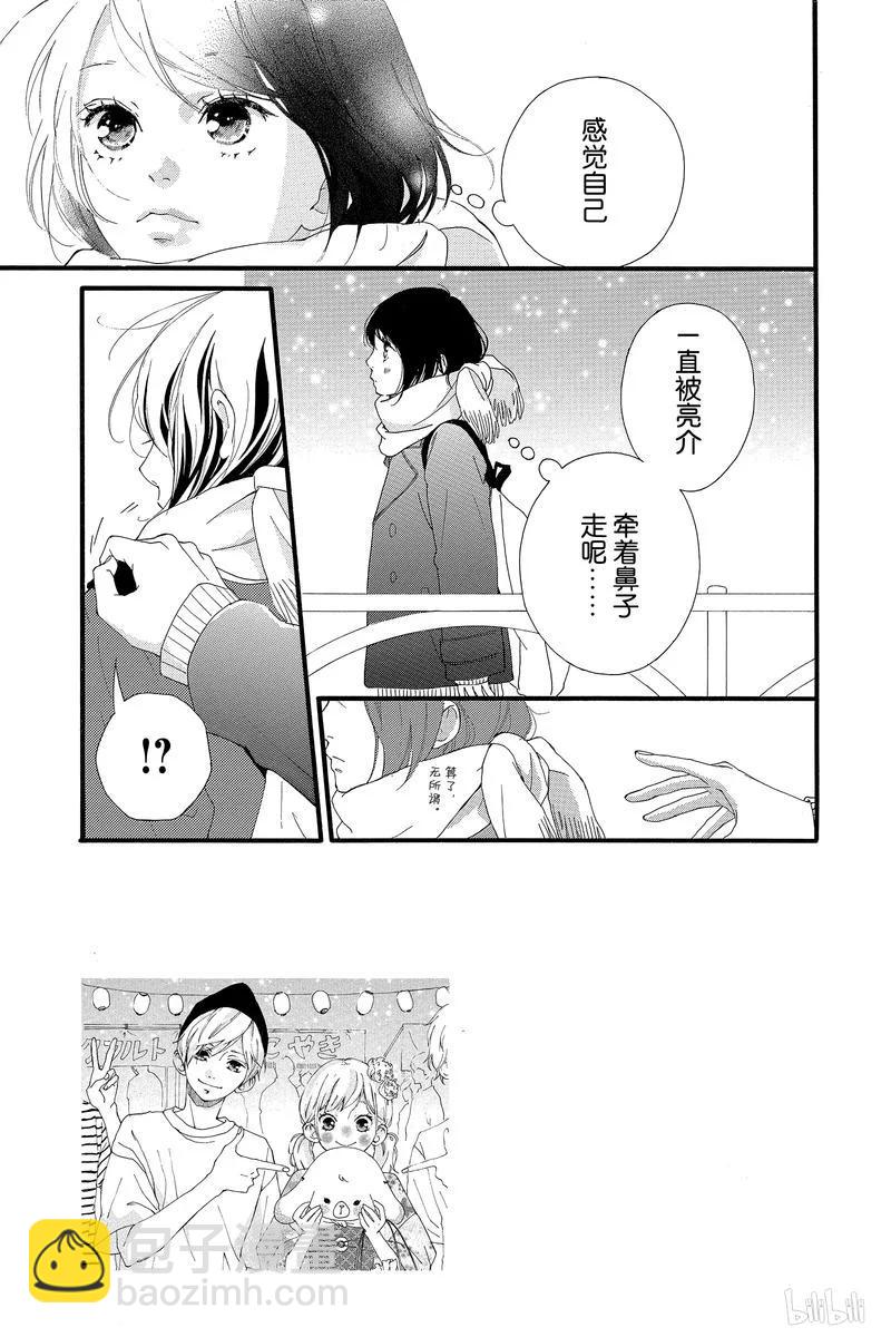 《恋途未卜》第37话 第6页