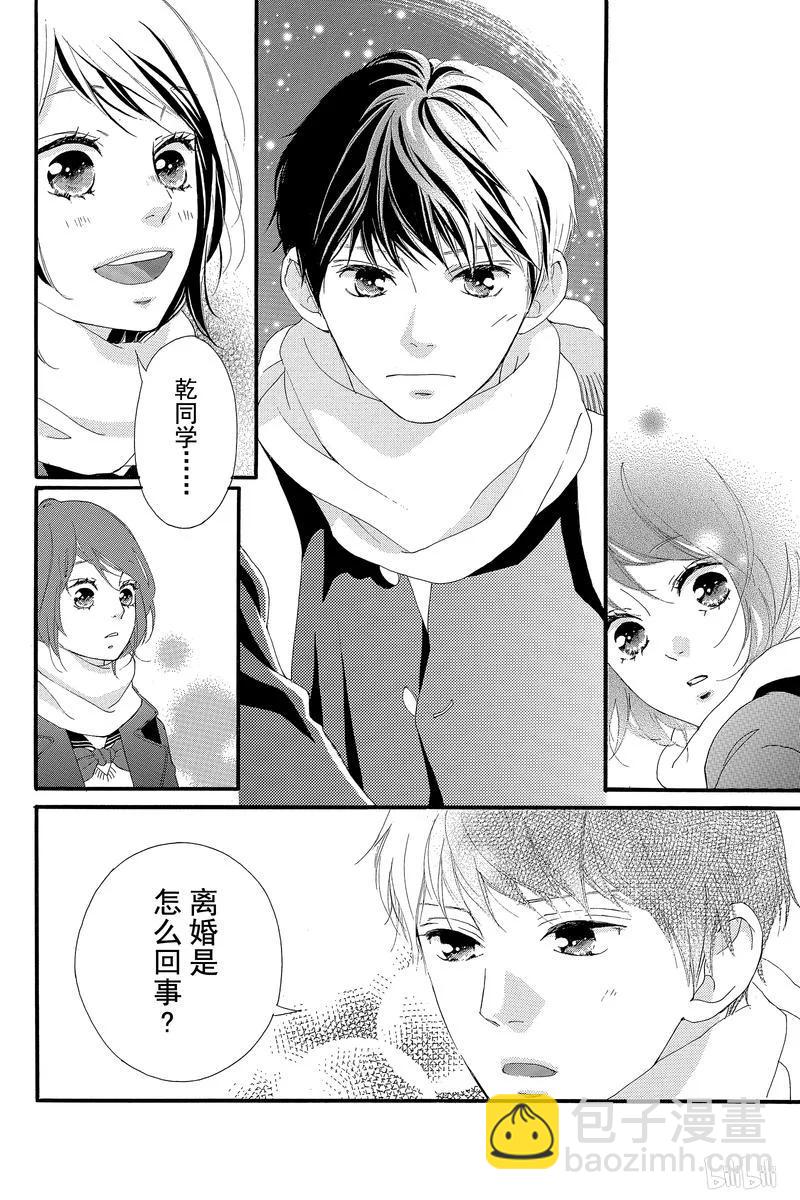 《恋途未卜》第37话 第7页