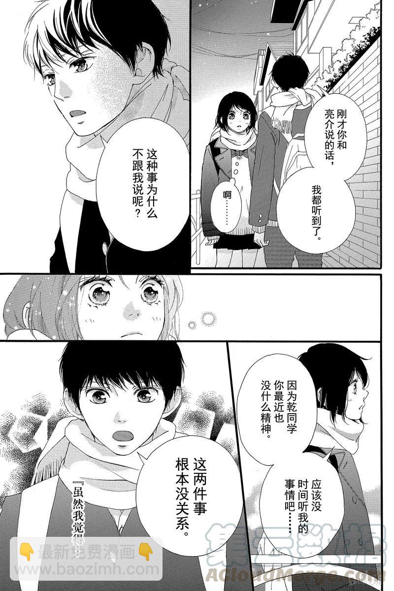 《恋途未卜》第37话 第8页