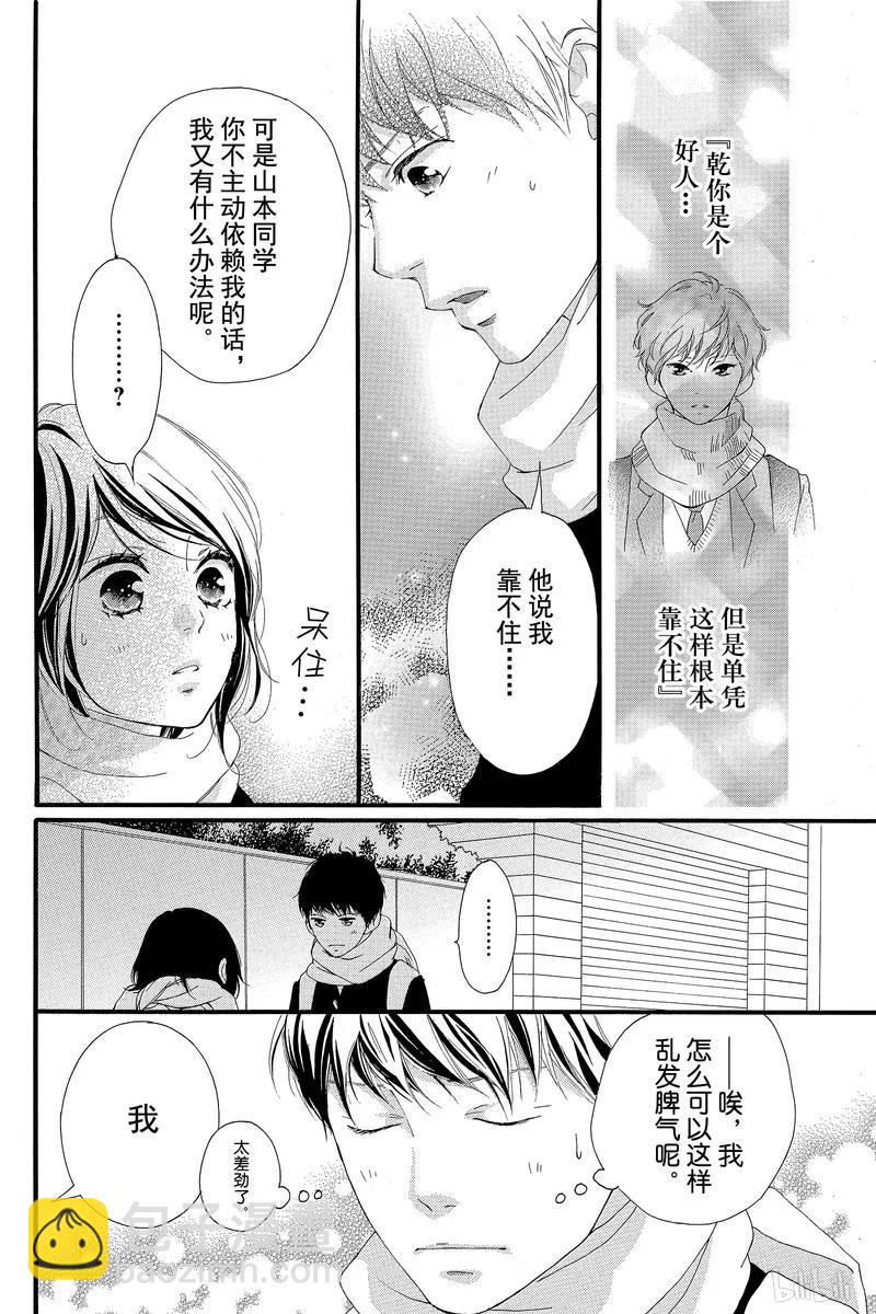 《恋途未卜》第37话 第9页