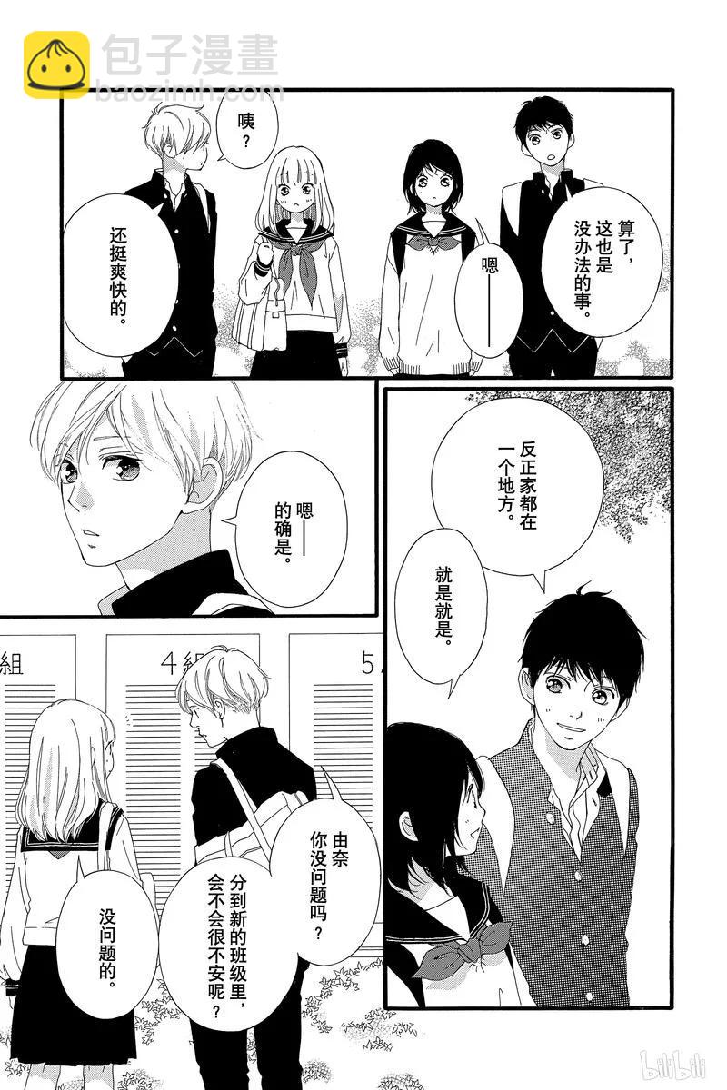 《恋途未卜》第44话 第11页