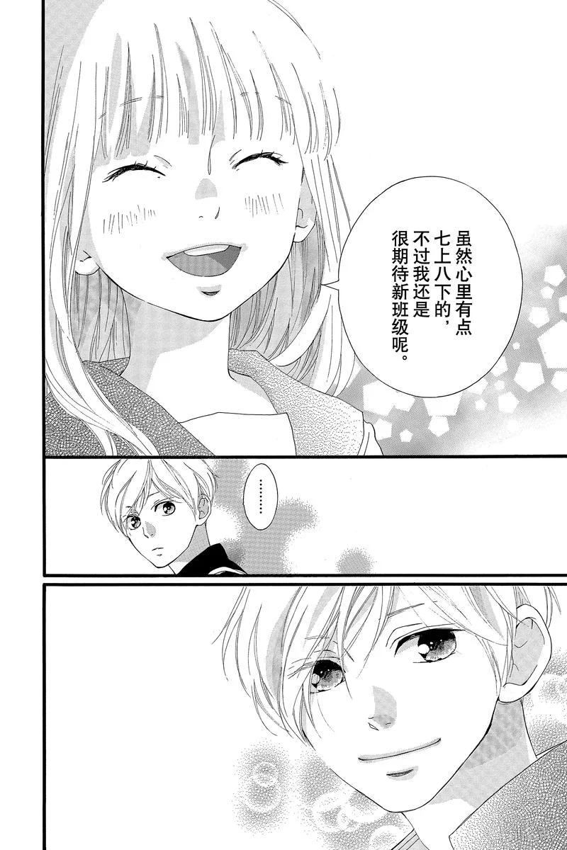 《恋途未卜》第44话 第12页