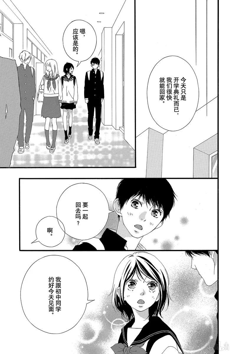 《恋途未卜》第44话 第13页