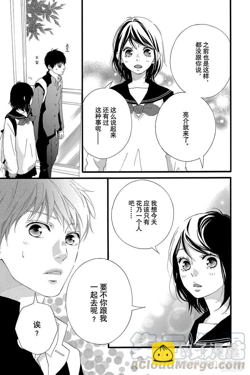 《恋途未卜》第44话 第15页