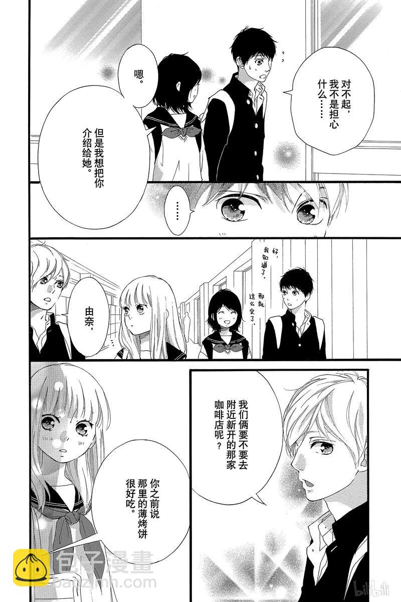 《恋途未卜》第44话 第16页