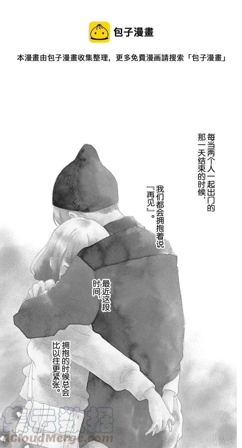《恋途未卜》第44话 第1页