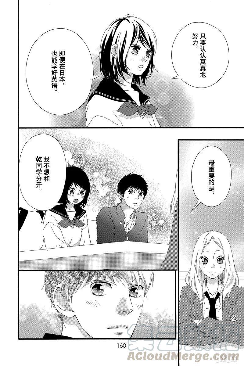 《恋途未卜》第44话 第22页